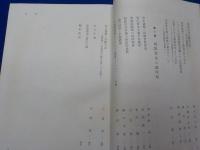 赤松要博士還暦記念論文集「経済政策と国際貿易」