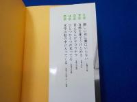 素肌でシェリー酒を　　新・知的悪女のすすめ