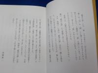 ほっとする良寛さんの般若心経