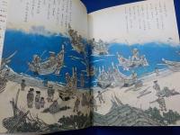 いるかの海　あびどりの海 (瀬戸内海の民話）
