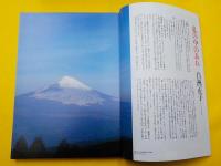 芸術新潮　　創刊５５５号記念大特集
貴重永久保存版　　日本の神々