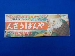 やんばうさん