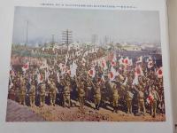 支那事変聖戦寫眞史