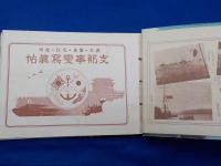支那事變寫眞帖　　續篇　　「漢口・廣東・九江・徐州」