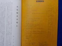 「文化財　ふくやま」第２８号・３０～３６号