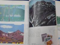 東山魁夷ビブリオテカ