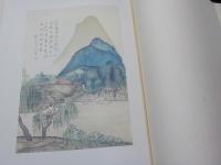 漱石書画集