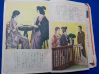 何でもわかる！！　家庭作法寶典