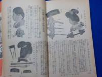 何でもわかる！！　家庭作法寶典
