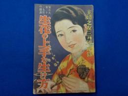 生花の上手な生け方