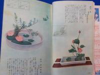 生花の上手な生け方