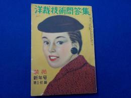 洋裁技術問答集