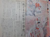 家庭を幸福にする奥さまの家事の事典