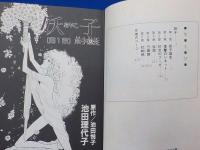 妖子