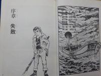 鮫と藤衛門