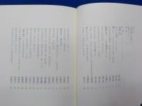 中国悲曲　　飲水詞