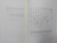 中国悲曲　　飲水詞