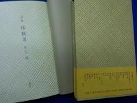 詩集　　傍観者