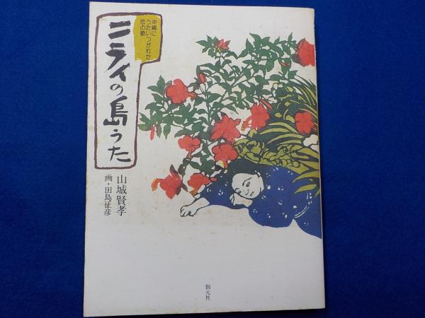 島尾敏雄による島尾敏雄(島尾敏雄) / 古書夢や / 古本、中古本