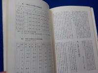 果樹農業論集