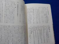 果樹農業論集