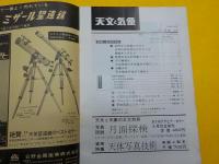 「天文と気象」第３６巻第１号　特集　日本天文史