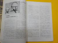 「天文と気象」第３６巻第１号　特集　日本天文史