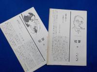 フランス現代小説　　「青春を賭ける・續　青春を賭ける　北ホテル」