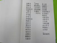 日本の寺　　全１巻