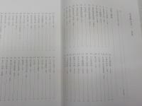 山水画大全　全二巻