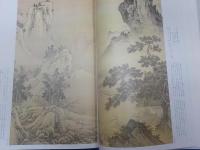 山水画大全　全二巻
