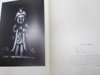 作品集　　　　拓本の世界