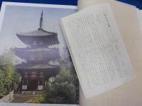 大和古寺大観　第二巻　　当麻寺