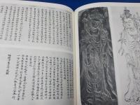 大和古寺大観　第二巻　　当麻寺