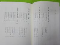 良寛　詩偈五十首の世界