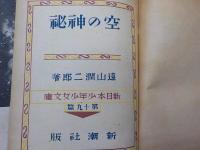 空の神秘