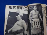 大相撲観戦サブノート