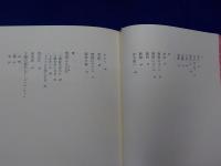 新編　　　詩集　花のもとにて春