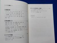 コマの不思議