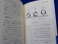 コマの不思議