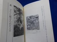 アリからのメッセージ