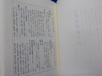 大隈侯座談日記