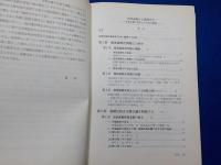 地球温暖化と環境外交～京都会議の攻防とその後の展開