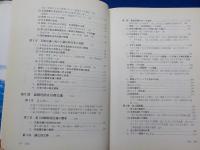 地球温暖化と環境外交～京都会議の攻防とその後の展開