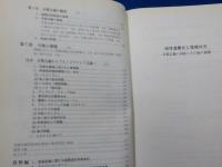 地球温暖化と環境外交～京都会議の攻防とその後の展開