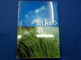 小学館CDブック　　昭和の歌　511