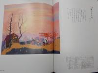 原田泰治が描く日本の歌百選