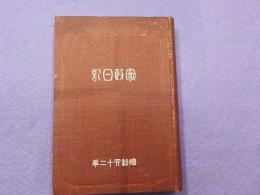 家政日記