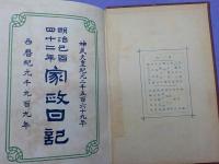 家政日記