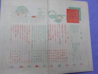 「婦人世界」秋季増刊　嫁入支度　　　第十一巻第十二號
